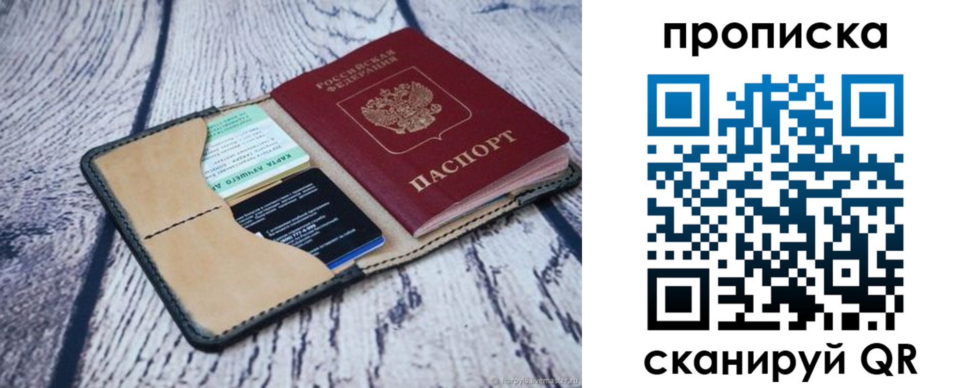 прописка паспорт в Новосибирской области