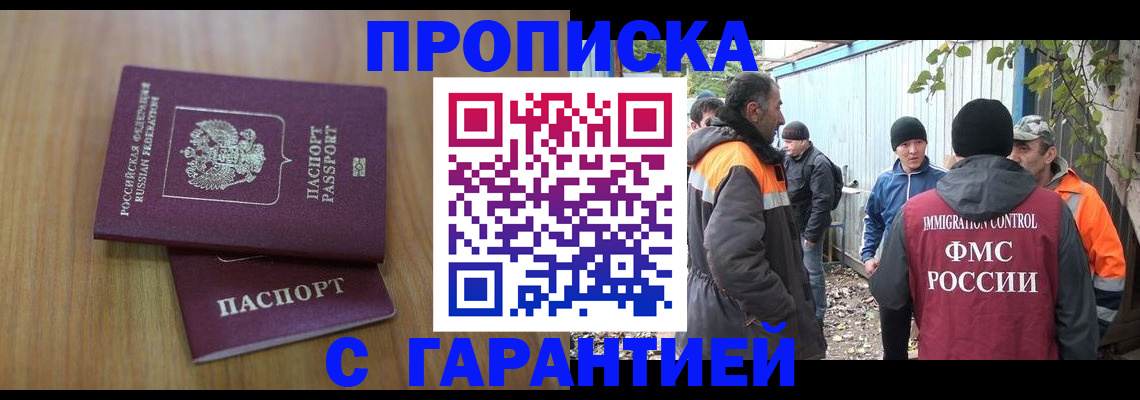 временная регистрация в квартире в Новосибирской области