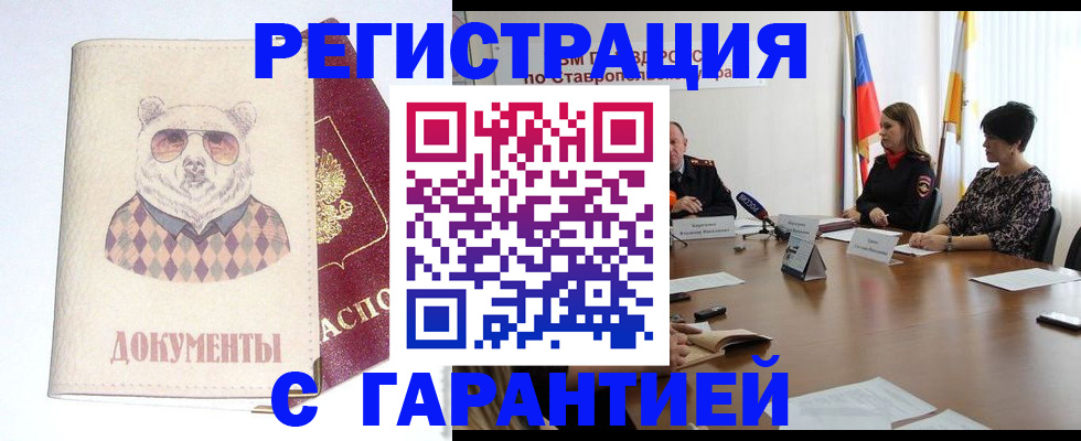 прописка в Новосибирской области