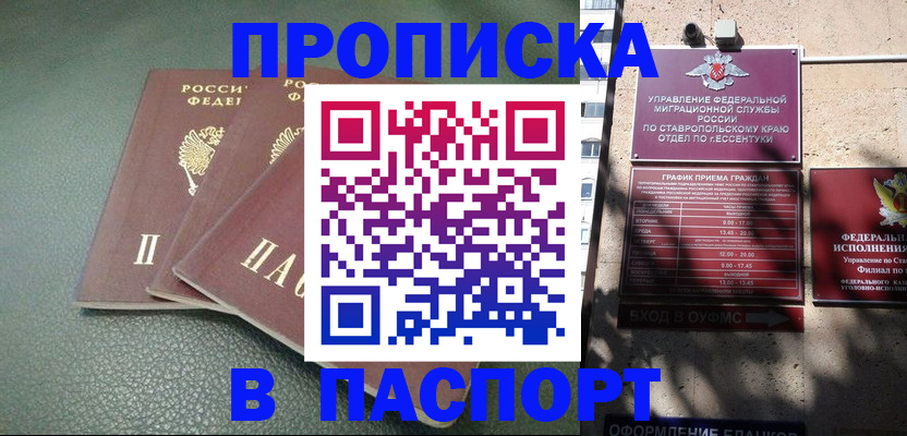 прописка паспорт в Новосибирской области