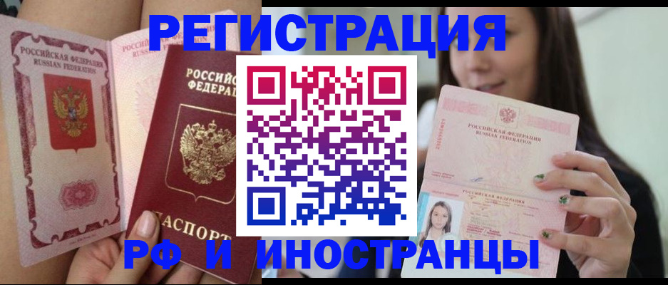 купить прописку в Новосибирской области