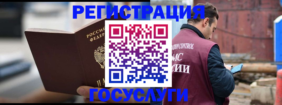 прописка законно в Новосибирской области