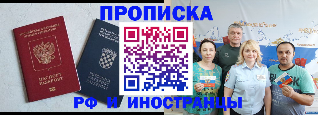 прописка для работы в Новосибирской области
